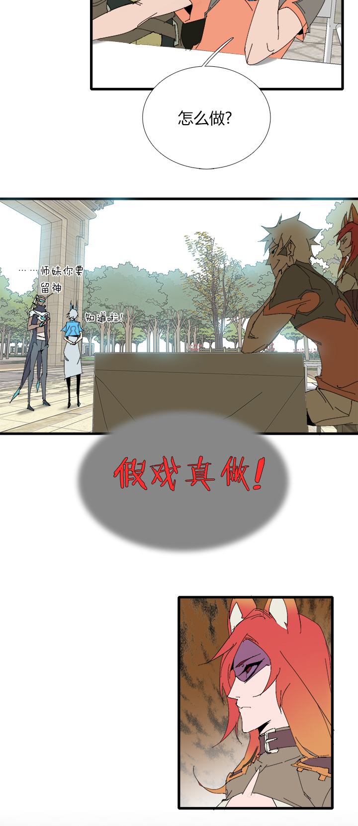 【第三章】066搞砸了-第70话