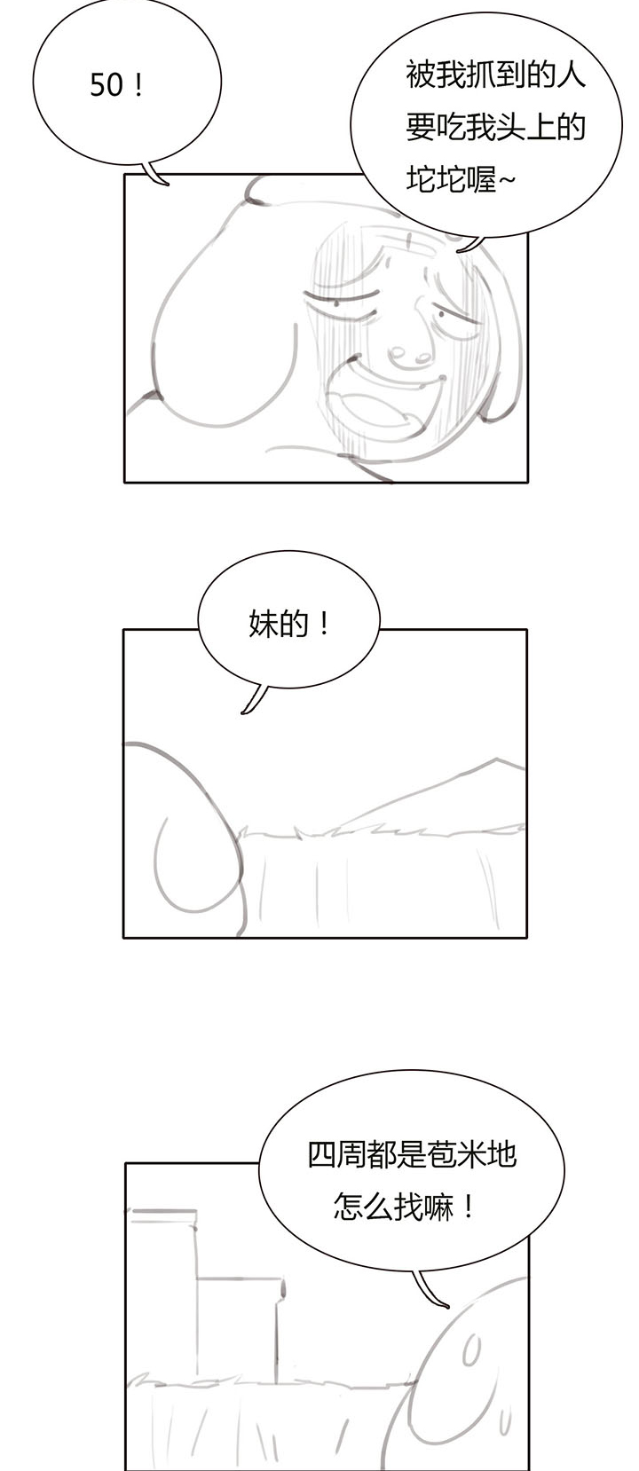 【第一章】008红烧狮子头-第8话