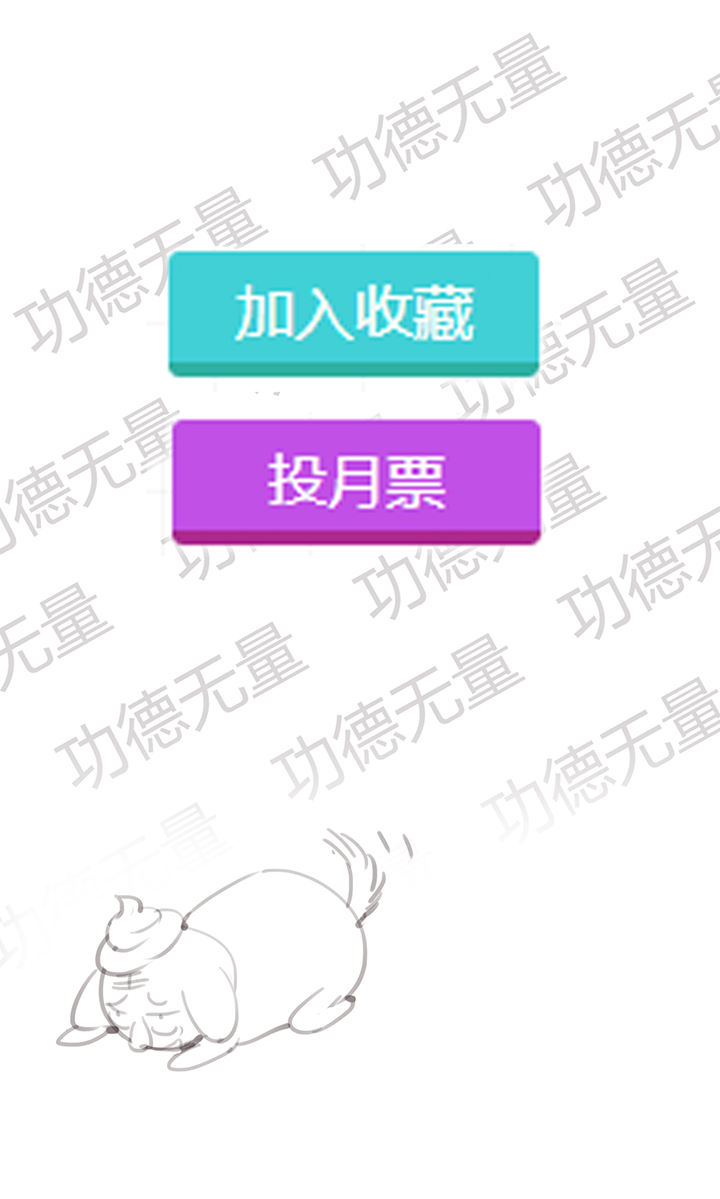 【第一章】008红烧狮子头-第8话