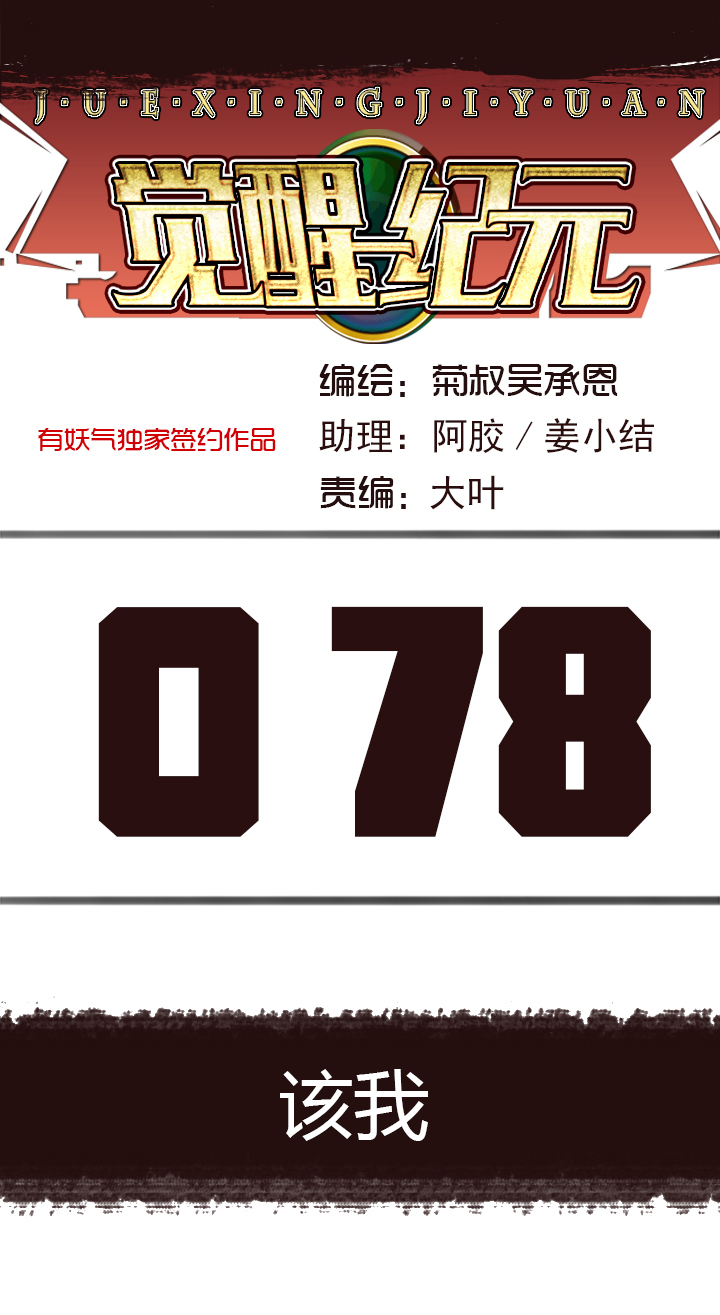 【第三章】078该我-第82话