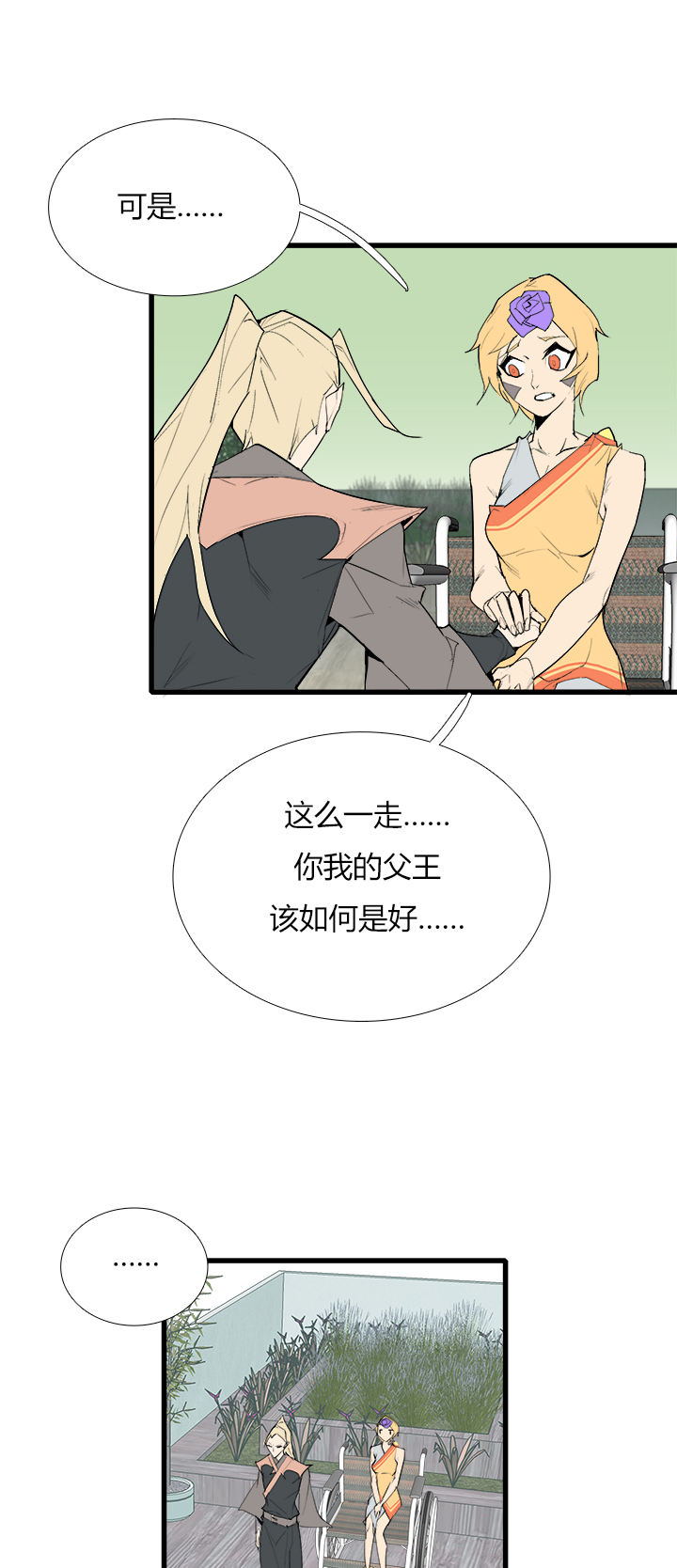 【第三章】080求之不得-第84话