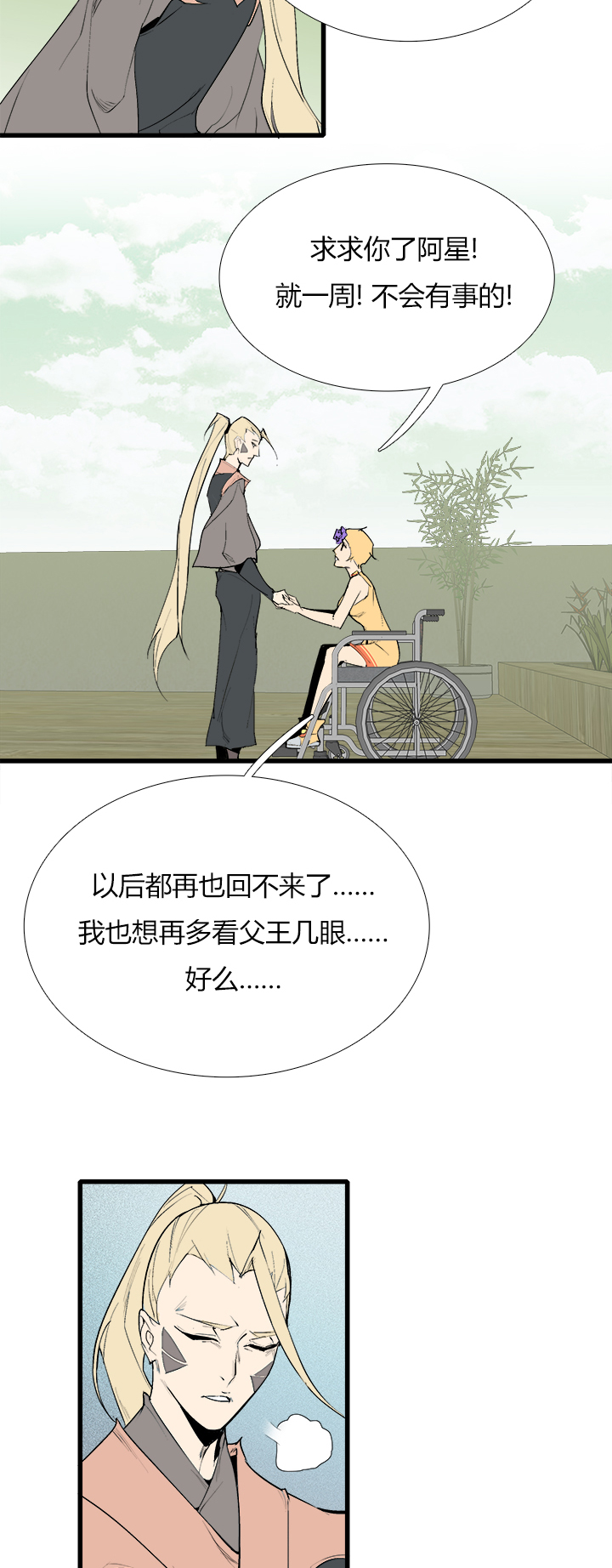 【第三章】080求之不得-第84话