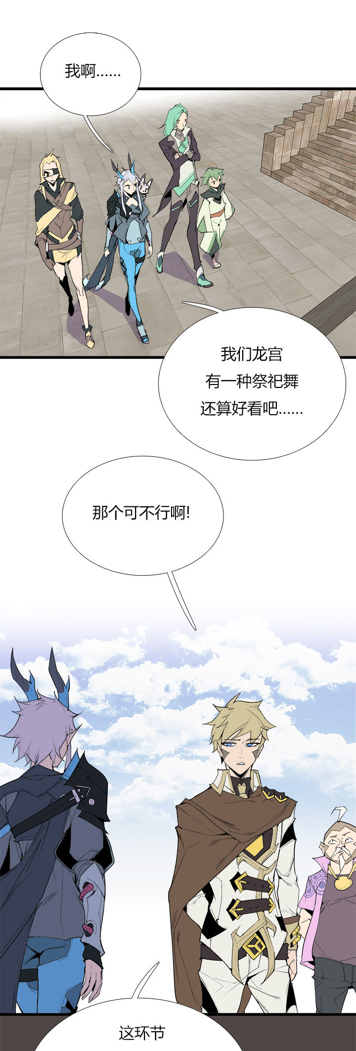 【第三章】080求之不得-第84话