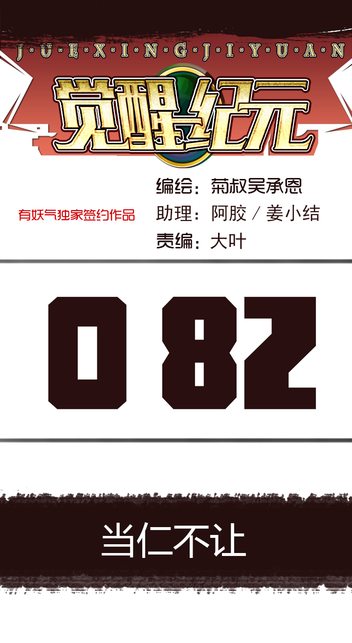 【第三章】082当仁不让-第86话