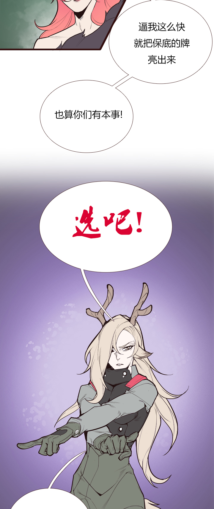 【第三章】084指鹿为马-第88话