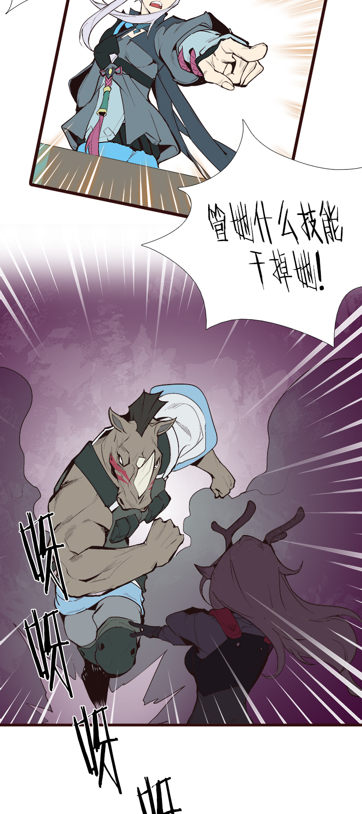 【第三章】084指鹿为马-第88话