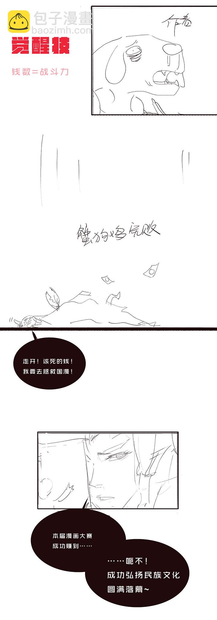 覺醒紀元 - 【第一章】010姜撞奶 - 1