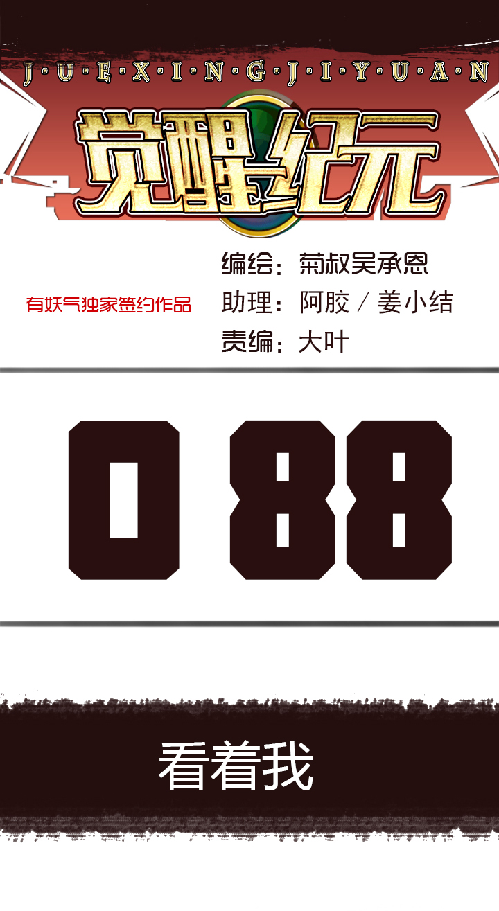 【第三章】088看着我-第92话