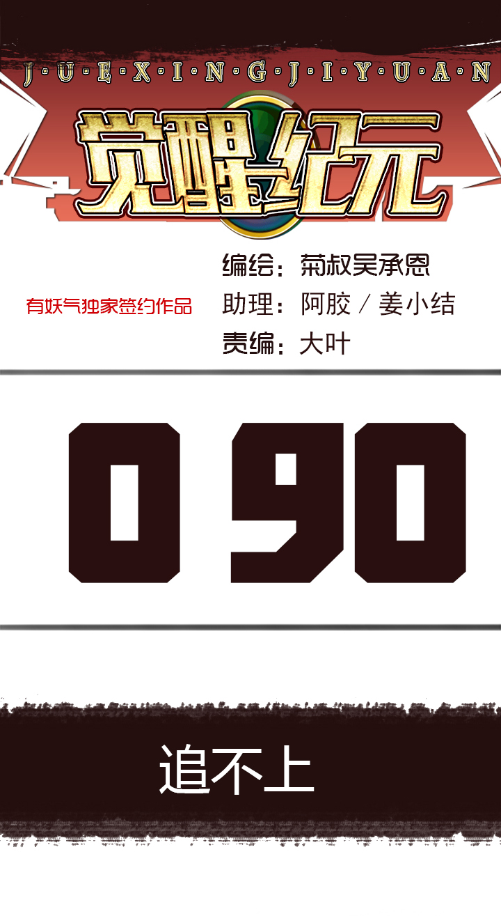 【第三章】090追不上-第94话