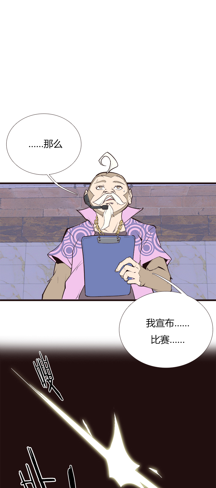 【第三章】090追不上-第94话