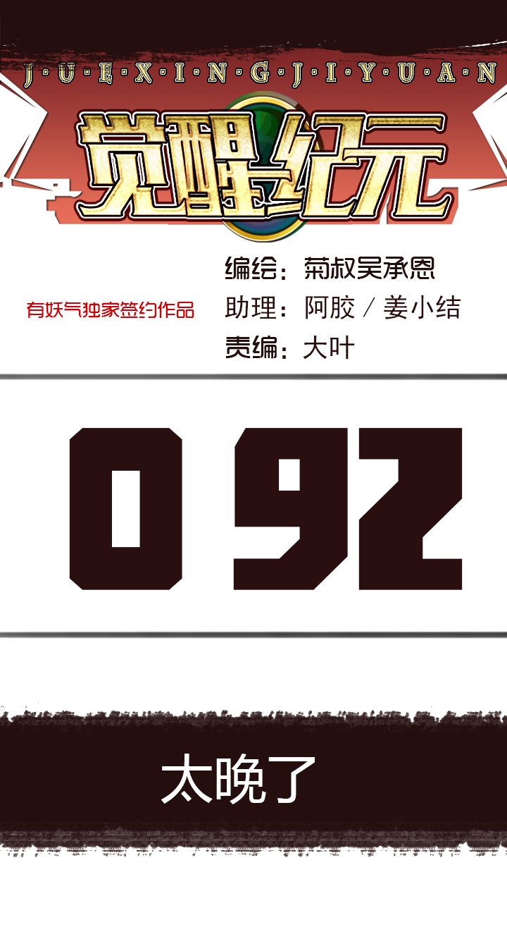 【第三章】092太晚了-第96话