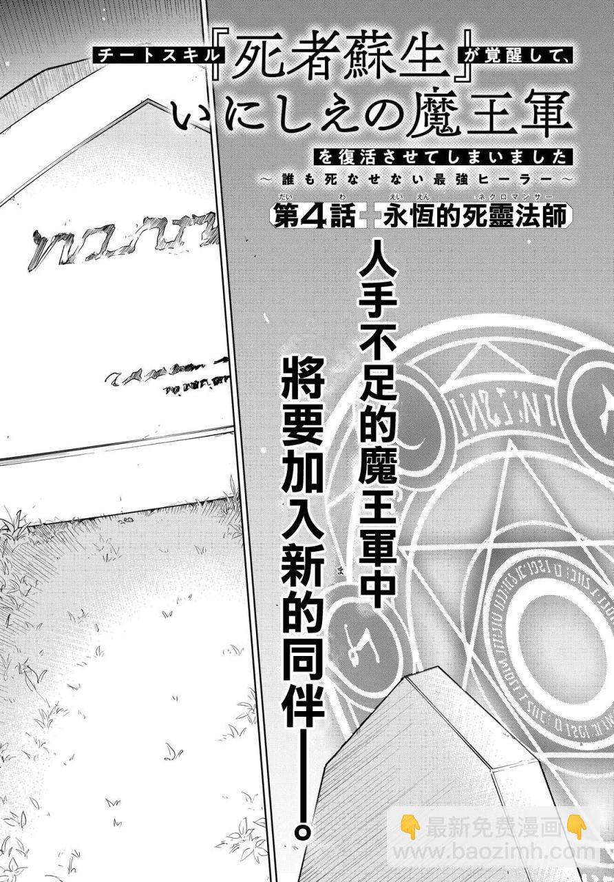 覺醒開掛技能【死者蘇生】，然後將古老的魔王軍復活了 - 第4話 - 3