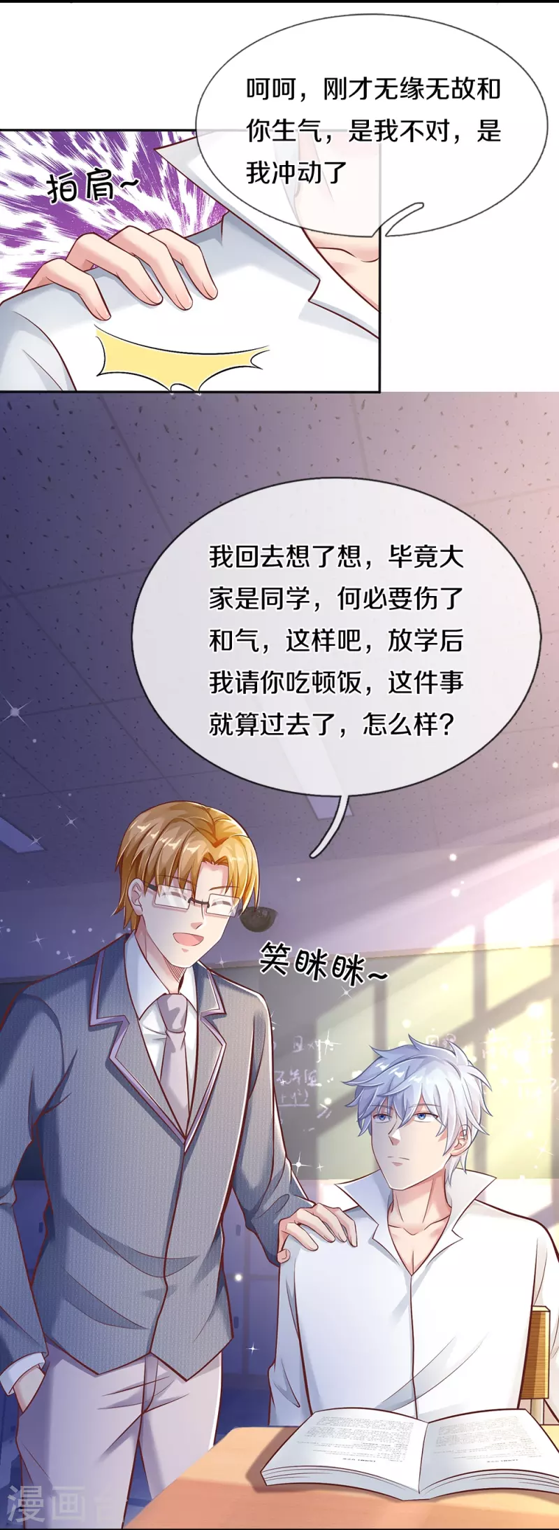 第12话 坑人害己-第12话