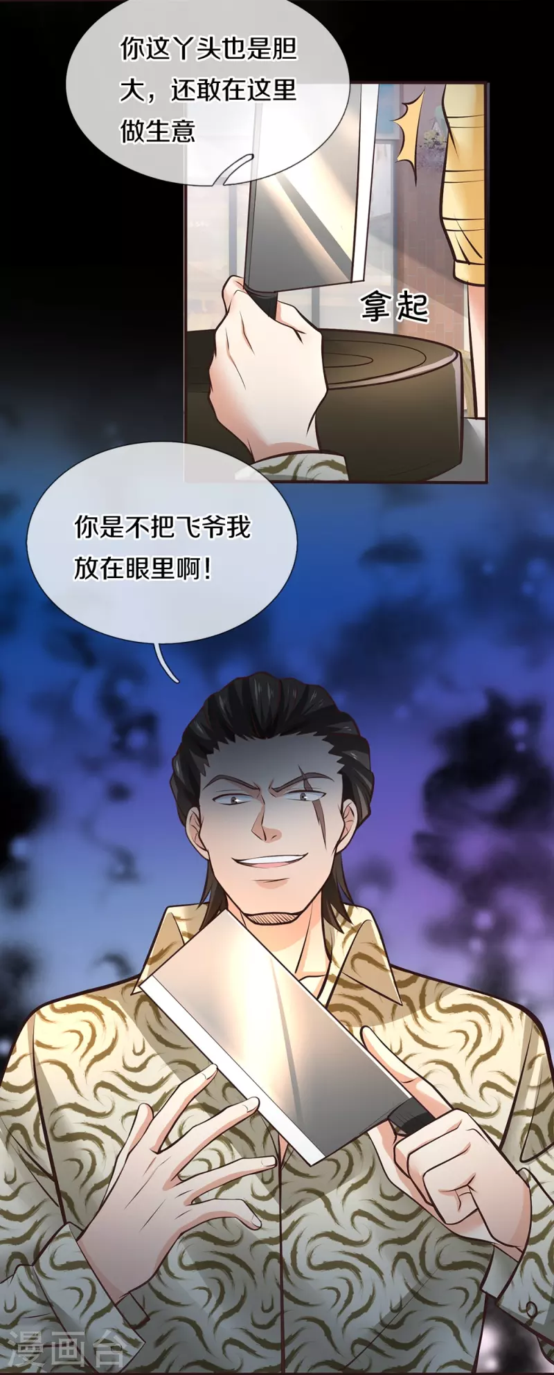 第4话 路见不平-第4话