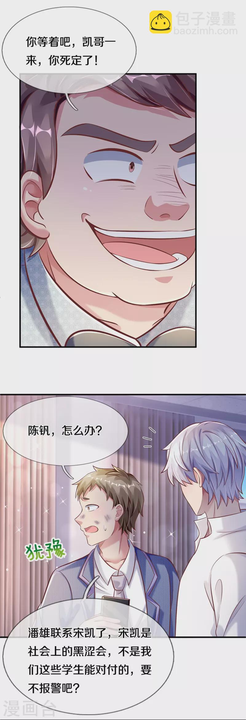 第32话 给我道歉-第32话