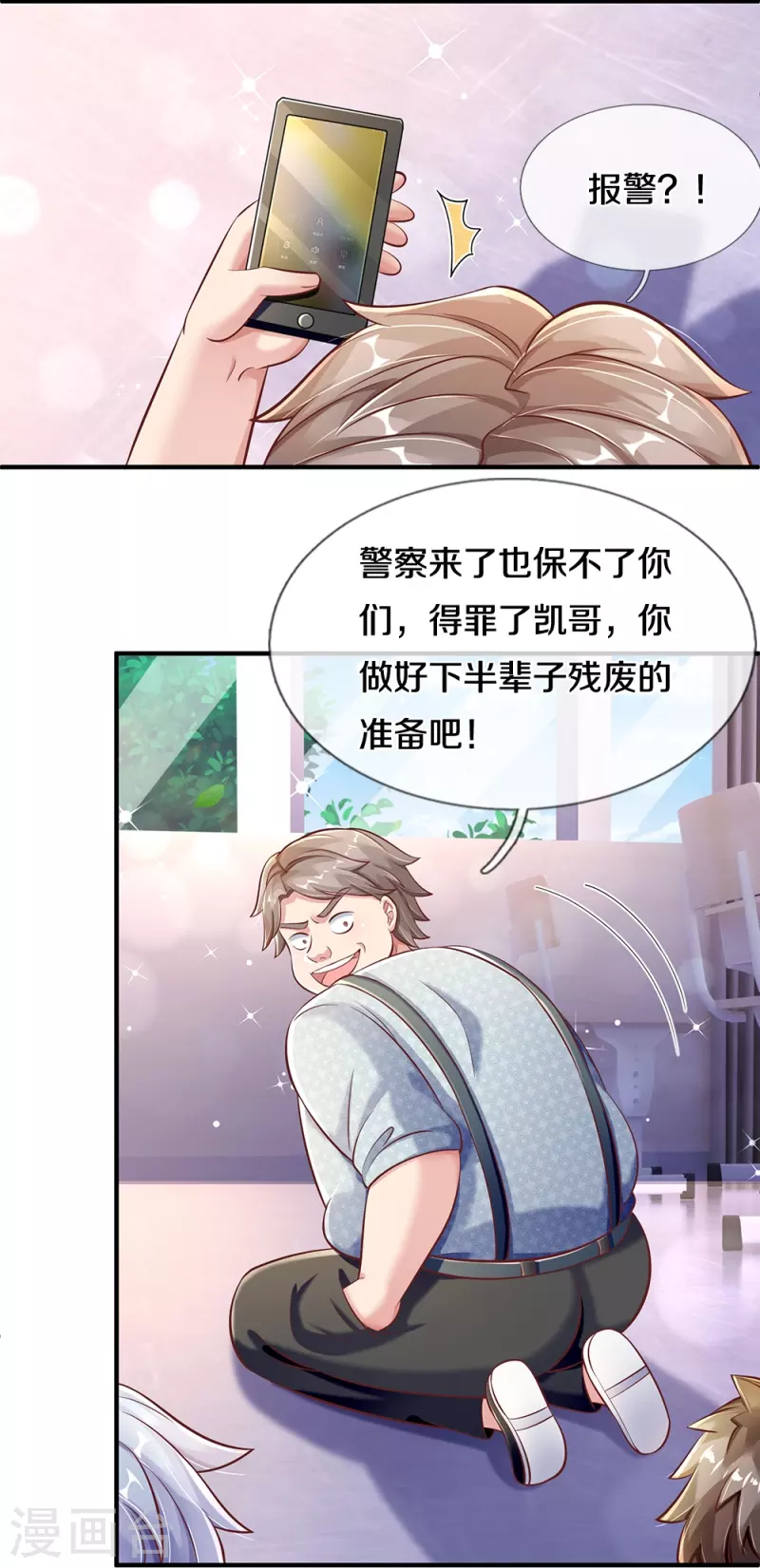 第32话 给我道歉-第32话