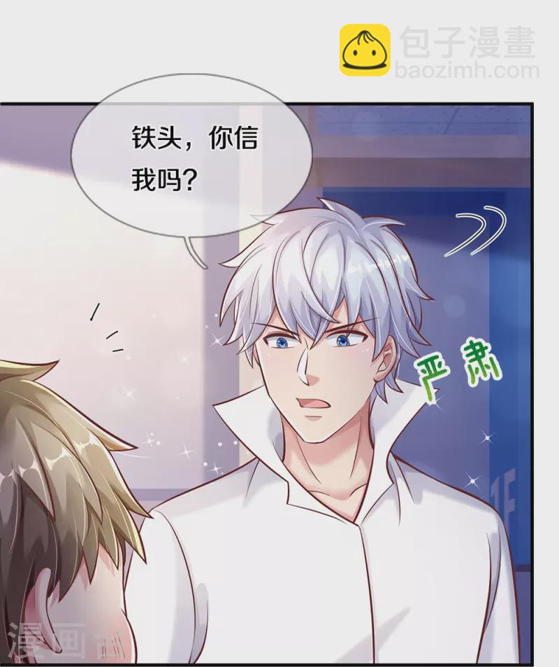 第32话 给我道歉-第32话