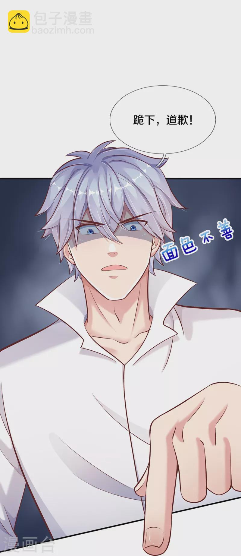 第32话 给我道歉-第32话