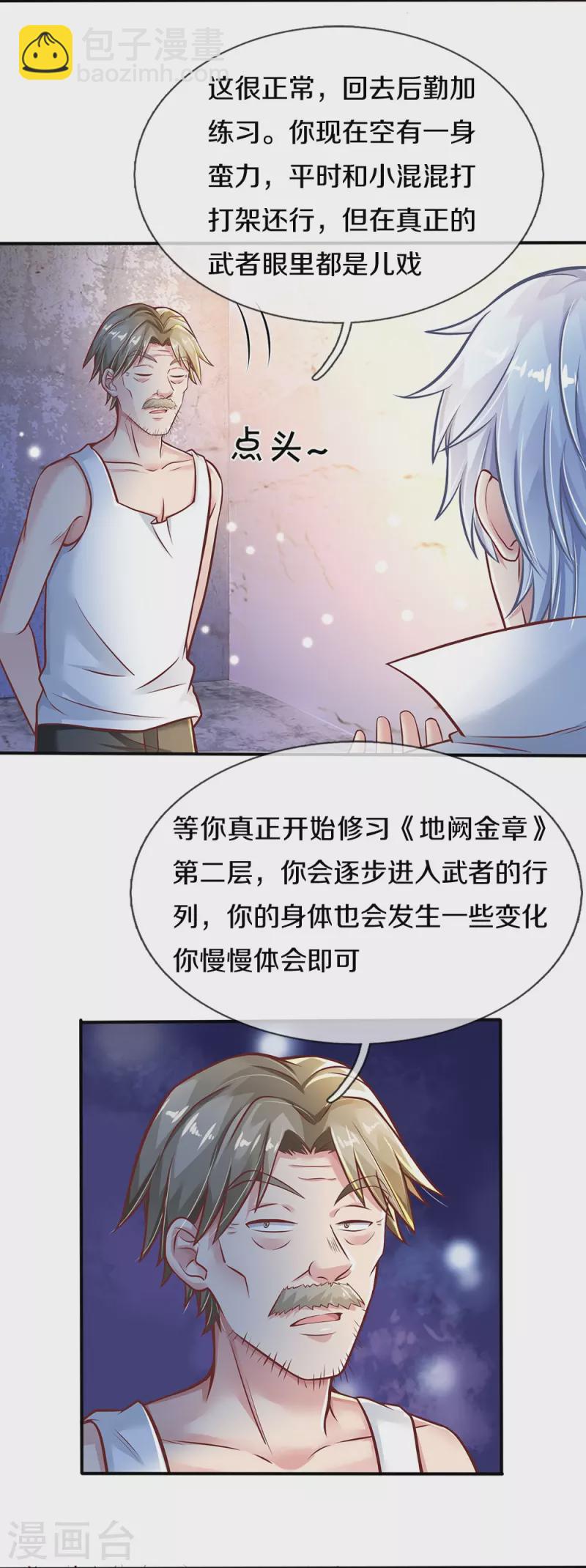 第8话 地阙金章-第8话