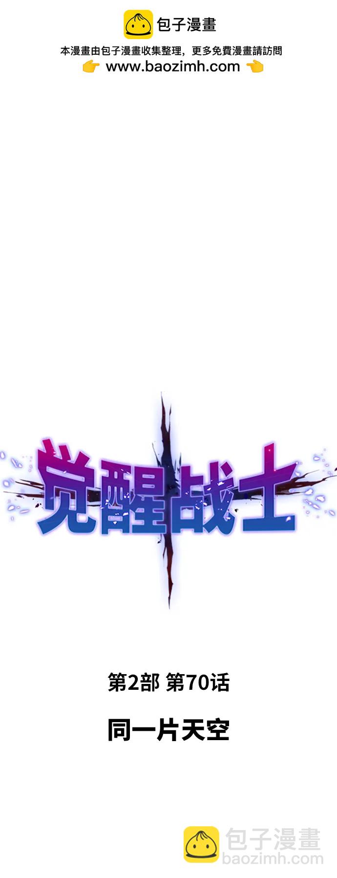 覺醒戰士 - [第2部] 第70話 同一片天空(1/4) - 2
