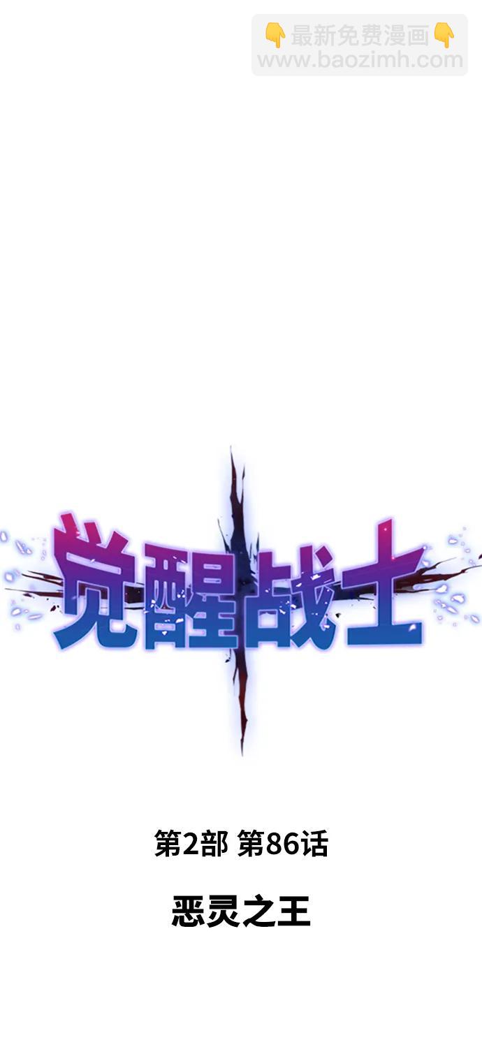 覺醒戰士 - [第2部] 第86話 惡靈之王(1/4) - 8