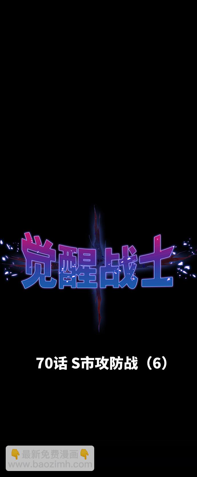 覺醒戰士 - [第70話] S市攻防戰（6）(1/3) - 1