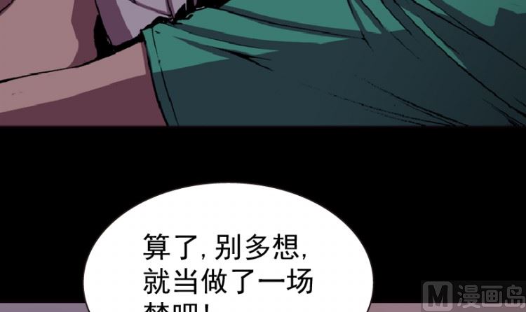 絕行者 - 第91話(2/3) - 8