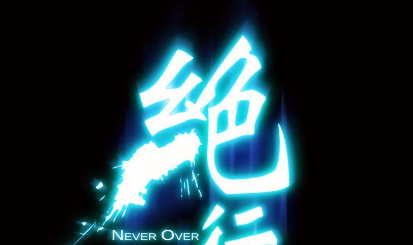 第16话 下(1/2)-第18话