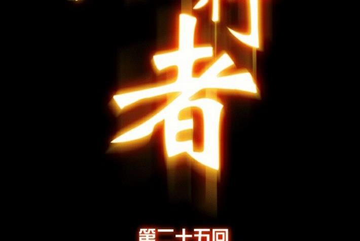 第25话 下(1/2)-第36话