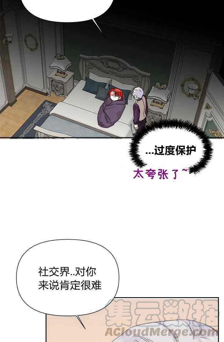 絕症惡女的完美結局 - 第44話(1/2) - 7