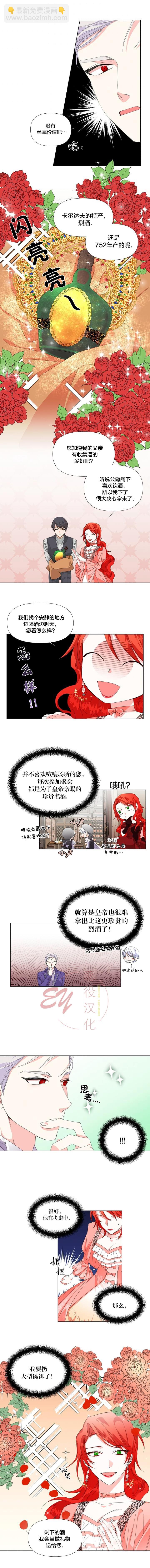 絕症惡女的幸福結局 - 第02話 - 2