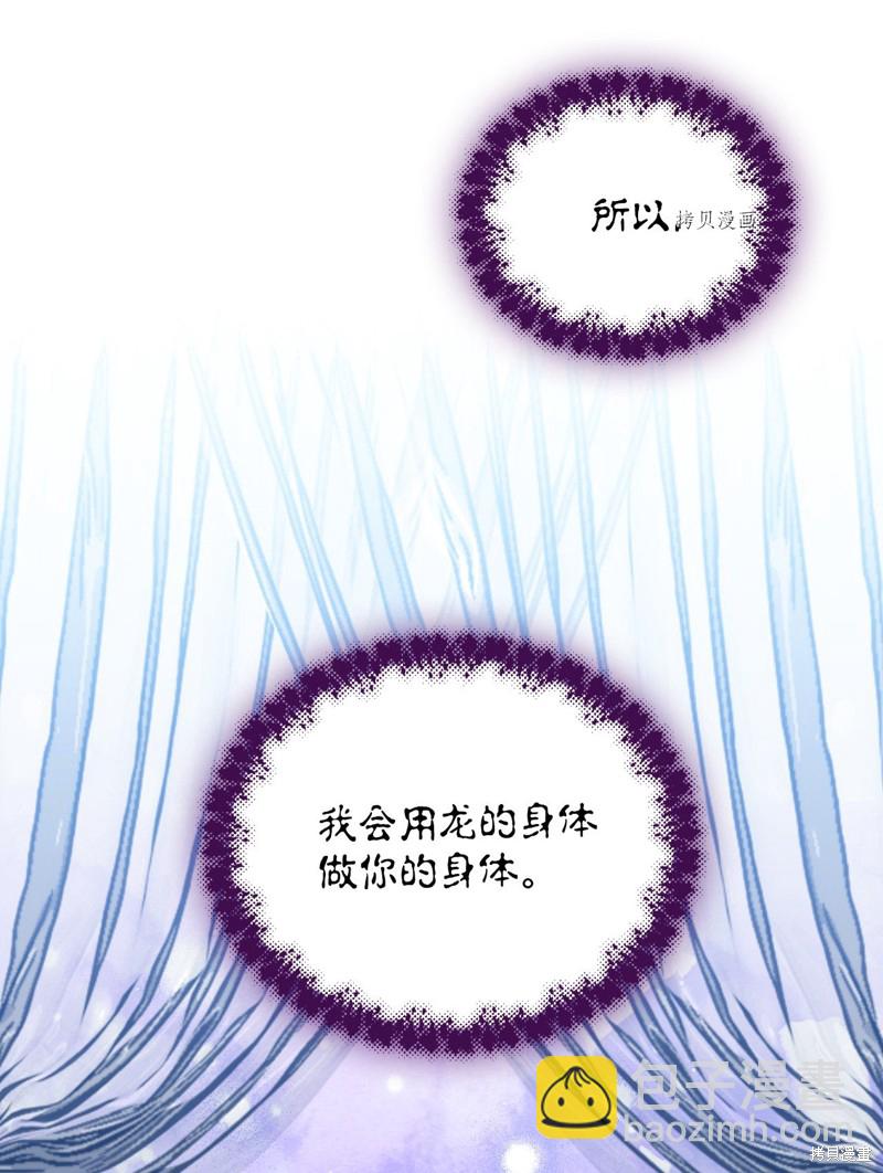 絕症惡女的幸福結局 - 第102話 幸福結局(1/2) - 4