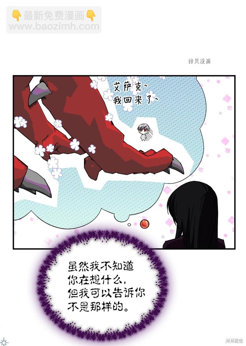 絕症惡女的幸福結局 - 第102話 幸福結局(1/2) - 6