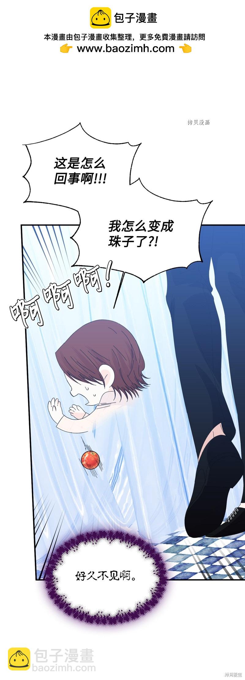 絕症惡女的幸福結局 - 第102話 幸福結局(1/2) - 2