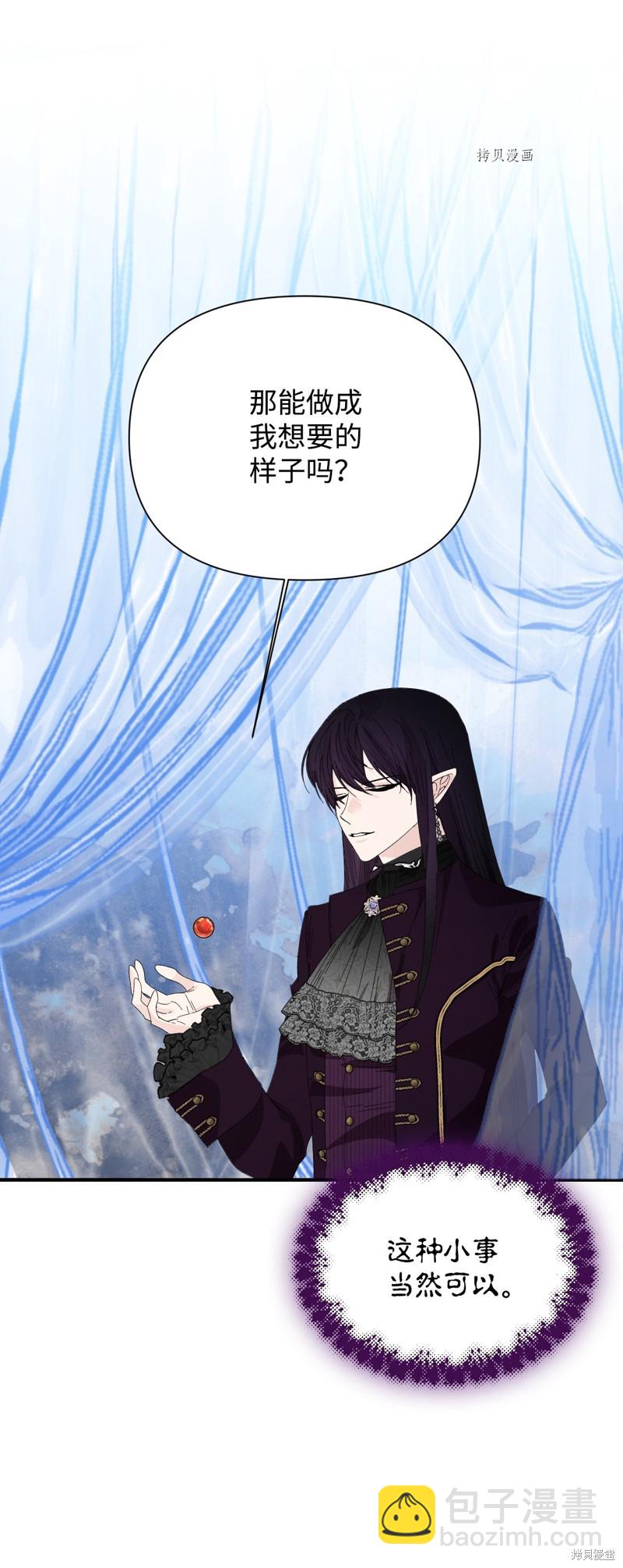 絕症惡女的幸福結局 - 第102話 幸福結局(1/2) - 5