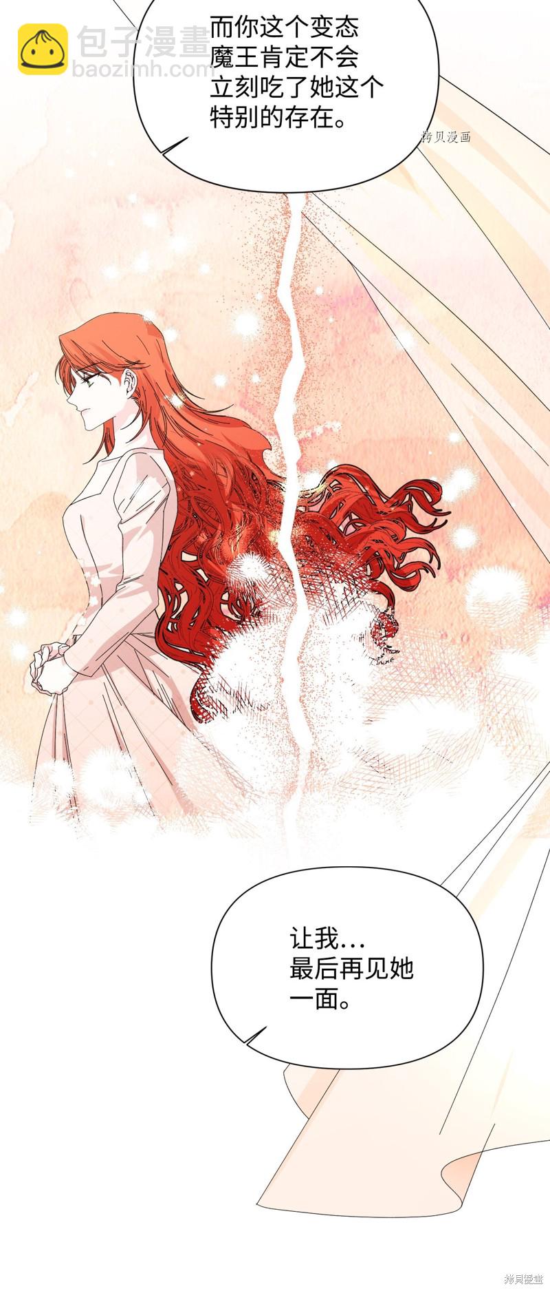 絕症惡女的幸福結局 - 第102話 幸福結局(1/2) - 1