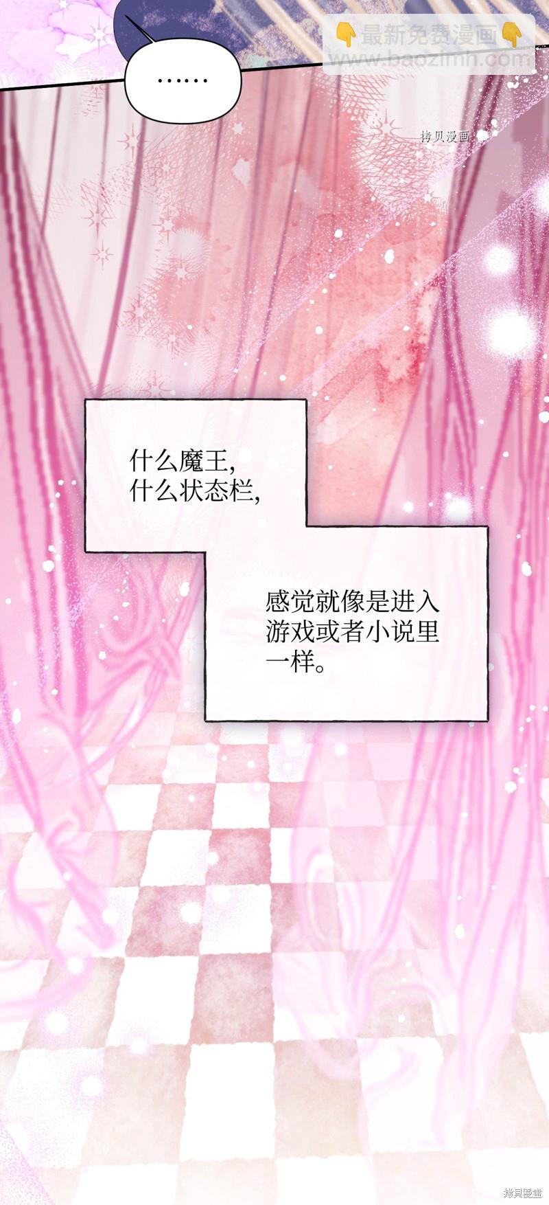 絕症惡女的幸福結局 - 第102話 幸福結局(1/2) - 3