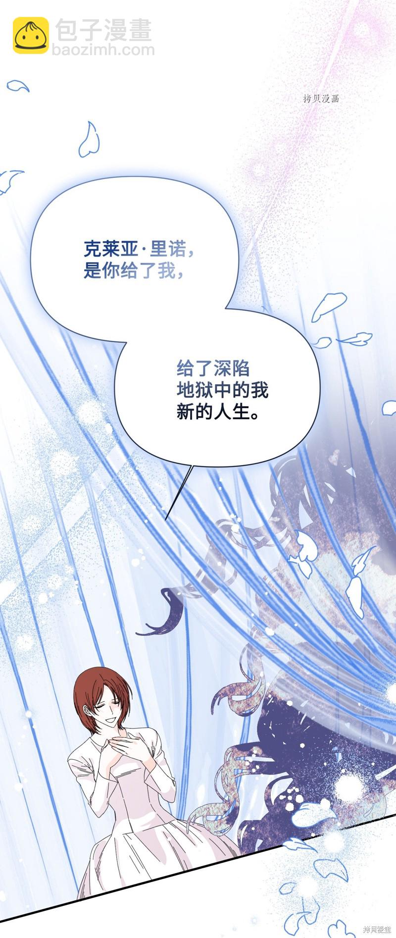 絕症惡女的幸福結局 - 第102話 幸福結局(1/2) - 5