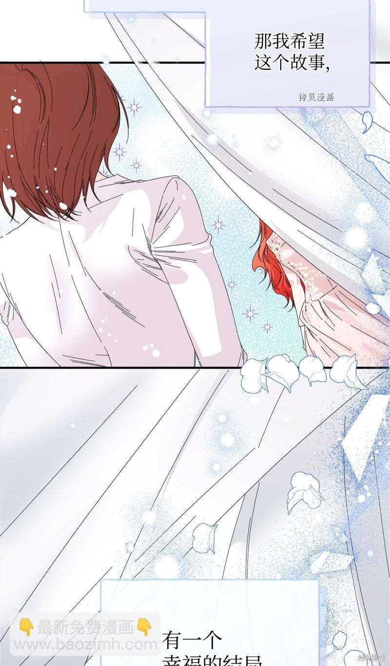 絕症惡女的幸福結局 - 第102話 幸福結局(1/2) - 8