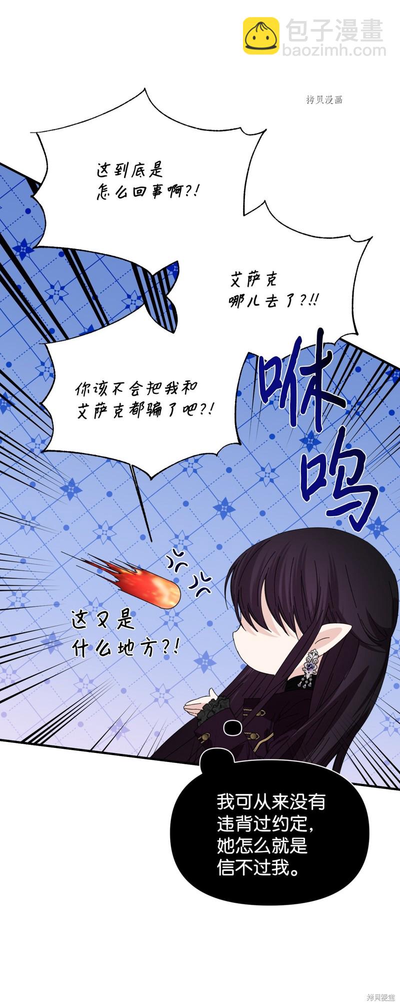 絕症惡女的幸福結局 - 第102話 幸福結局(1/2) - 5