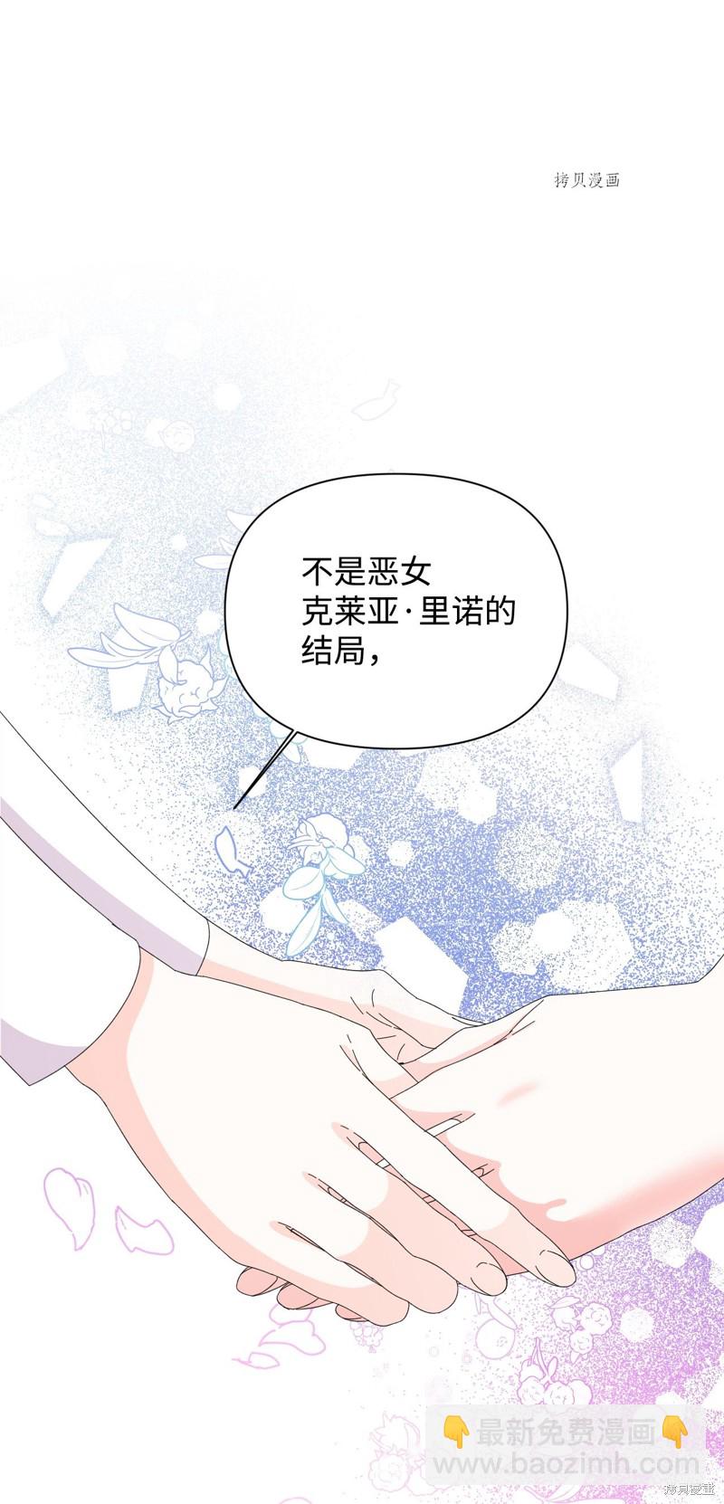 絕症惡女的幸福結局 - 第102話 幸福結局(2/2) - 5