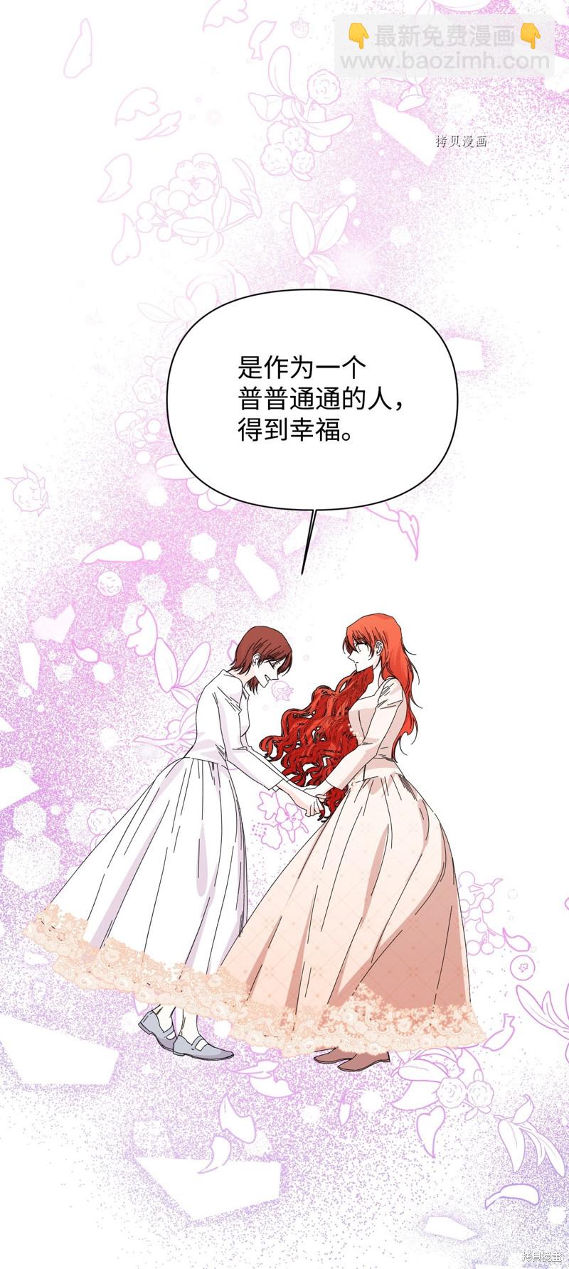 絕症惡女的幸福結局 - 第102話 幸福結局(2/2) - 6