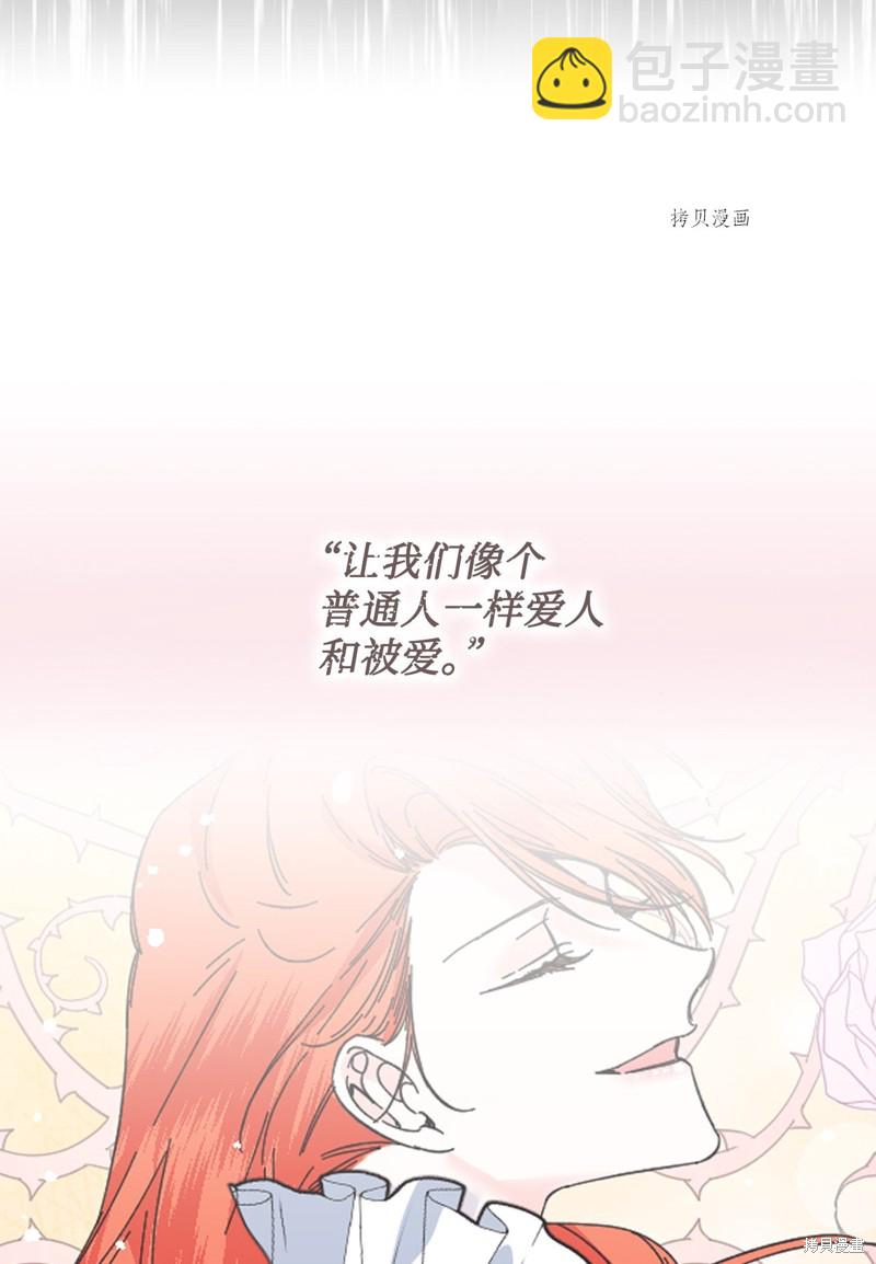 絕症惡女的幸福結局 - 第102話 幸福結局(2/2) - 3