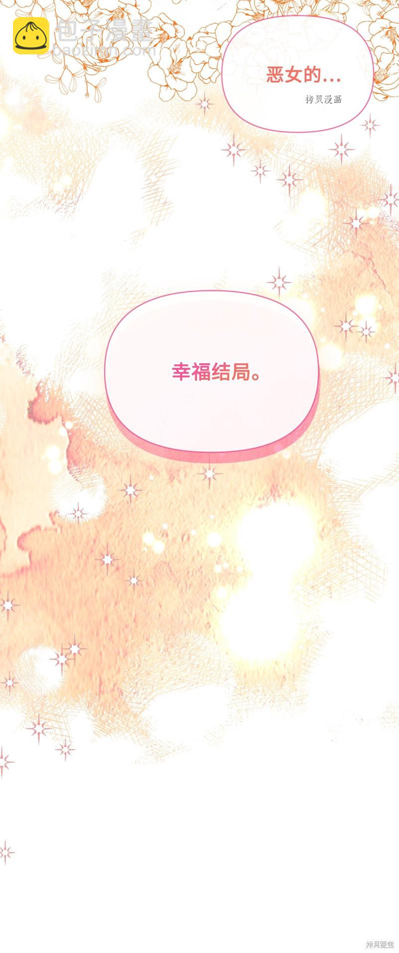 絕症惡女的幸福結局 - 第102話 幸福結局(2/2) - 3