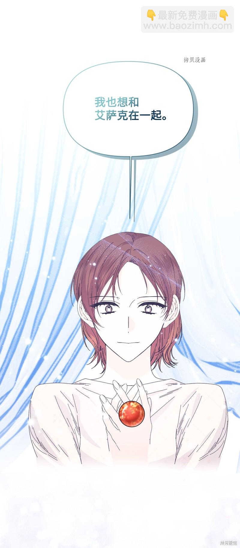 絕症惡女的幸福結局 - 第102話 幸福結局(1/2) - 8