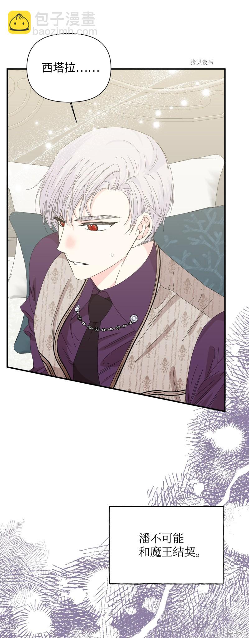 絕症惡女的幸福結局 - 第104話 潘的意義(1/2) - 5