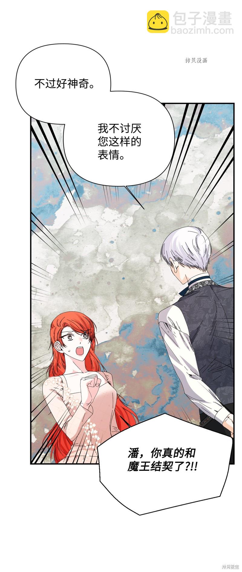 絕症惡女的幸福結局 - 第104話 潘的意義(1/2) - 1