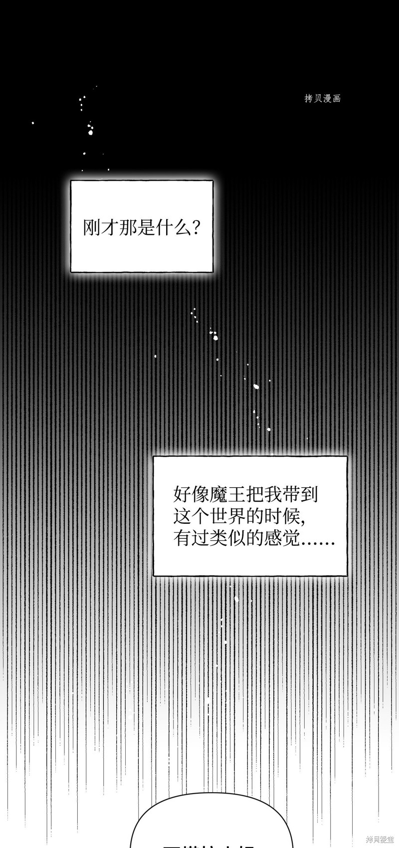 絕症惡女的幸福結局 - 第104話 潘的意義(1/2) - 8