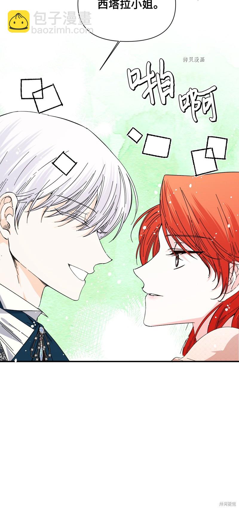 絕症惡女的幸福結局 - 第104話 潘的意義(1/2) - 1