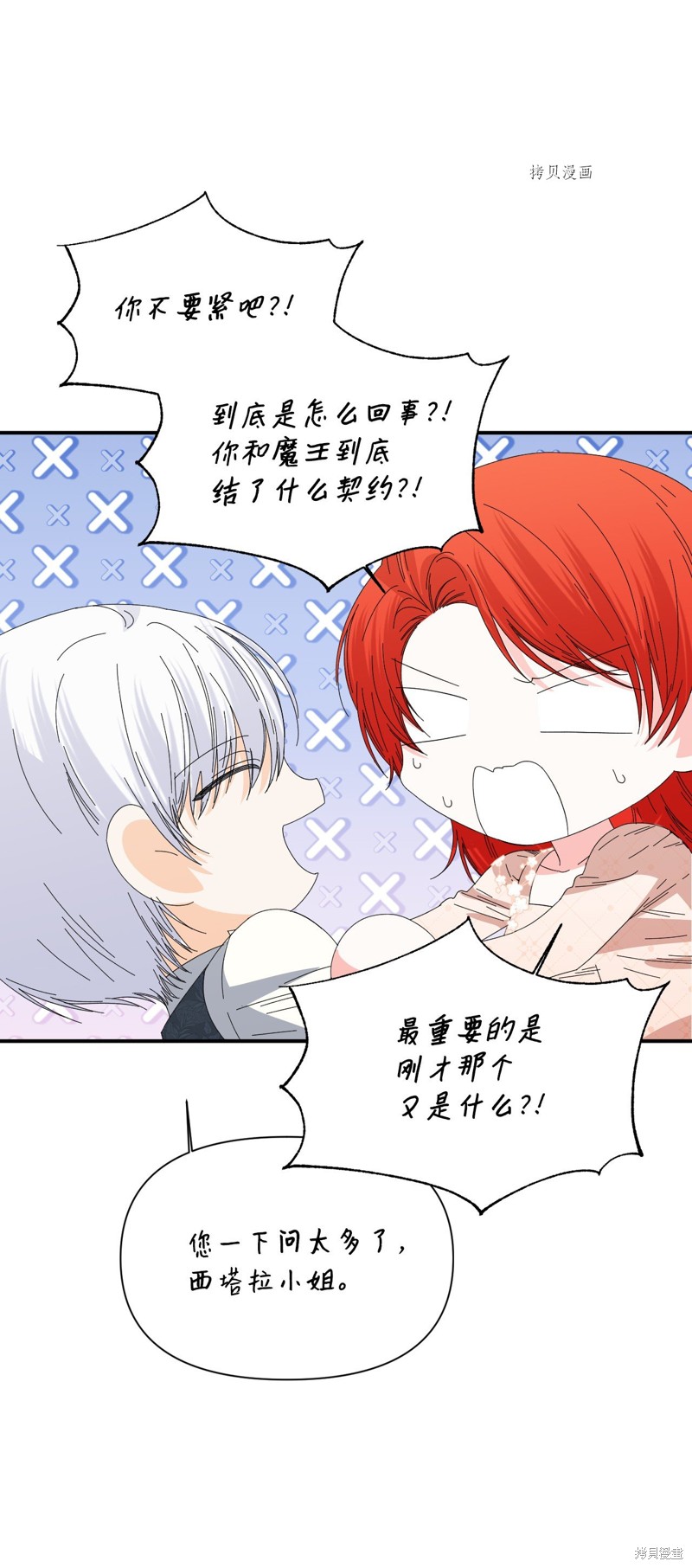 絕症惡女的幸福結局 - 第104話 潘的意義(1/2) - 3